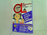 ダメOLと言われないための必須常識300 GAKKEN HIT MOOK OL生活情報ノート 1