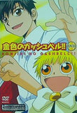金色のガッシュベル！！ 講談社 プラチナDVDコレクション