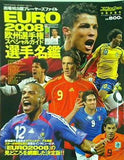 EURO2008 欧州選手権 スペシャルガイド 選手名鑑 週刊サッカーマガジン 別冊青葉号