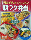 早起き不要 おいしさいっぱい 朝ラク弁当 グラフ社