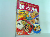 早起き不要 おいしさいっぱい 朝ラク弁当 グラフ社