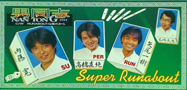 男同志 NAN TONG ZHI SUPER RUNABOUT