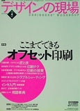 デザインの現場 2006年 04月号