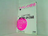 デザインの現場 2006年 04月号