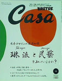 CasaBRUTUS カーサブルータス  2008年 11月号 vol.104