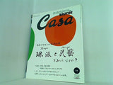 CasaBRUTUS カーサブルータス  2008年 11月号 vol.104