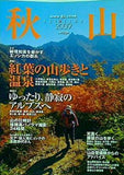 岳人 秋山 2009年 10月別冊