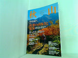岳人 秋山 2009年 10月別冊