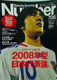 SportsGraphicNumber スポーツ・グラフィックナンバー  2008年 7/3号