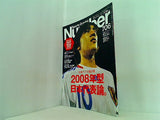 SportsGraphicNumber スポーツ・グラフィックナンバー  2008年 7/3号