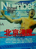 SportsGraphicNumber スポーツ・グラフィックナンバー  2008年 9/3臨時増刊号
