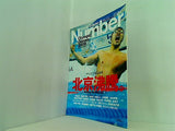 SportsGraphicNumber スポーツ・グラフィックナンバー  2008年 9/3臨時増刊号