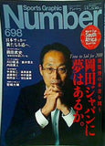 SportsGraphicNumber スポーツ・グラフィックナンバー  2008年 3/6号