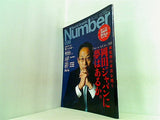 SportsGraphicNumber スポーツ・グラフィックナンバー  2008年 3/6号