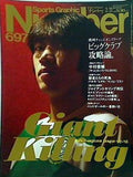 SportsGraphicNumber スポーツ・グラフィックナンバー  2008年 2/21号