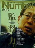 SportsGraphicNumber スポーツ・グラフィックナンバー  2008年 2/7号