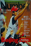 SportsGraphicNumber スポーツ・グラフィックナンバー  2008年 9/18号