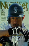 SportsGraphicNumber スポーツ・グラフィックナンバー  2008年 3/29号