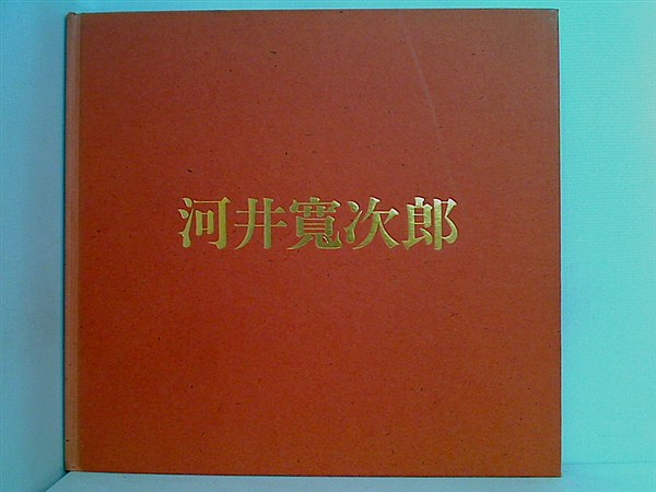 大型本 河井寛次郎の仕事 1987 河井寛次郎 – AOBADO オンラインストア