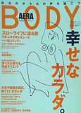 AERA 特別編集 for women 幸せなカラダ。 朝日新聞社