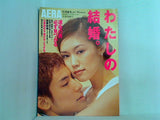AERA 特別編集 for women わたしの結婚。 朝日新聞社