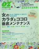 オズマガジン増刊 女のカラダ大特集 女のカラダとココロ 徹底メンテナンス 2005年版