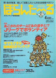 ぼらんた-る Vol.5 1997年4月
