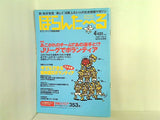 ぼらんた-る Vol.5 1997年4月