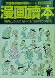 文藝春秋臨時増刊 漫画讀本 文藝春秋