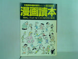 文藝春秋臨時増刊 漫画讀本 文藝春秋