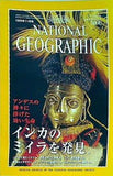 NATIONAL GEOGRAPHIC 日本版 1999年 11月号