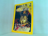 NATIONAL GEOGRAPHIC 日本版 1999年 11月号