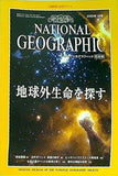 NATIONAL GEOGRAPHIC 日本版 2000年 1月号