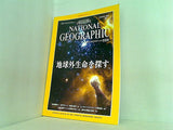 NATIONAL GEOGRAPHIC 日本版 2000年 1月号