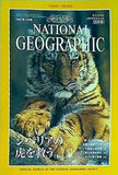 NATIONAL GEOGRAPHIC 日本版 1997年 2月号