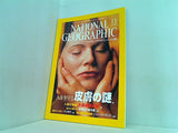 NATIONAL GEOGRAPHIC 日本版 2002年 11月号