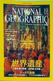 NATIONAL GEOGRAPHIC 日本版 2002年 10月号