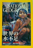 NATIONAL GEOGRAPHIC 日本版 2002年 9月号