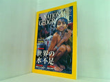 NATIONAL GEOGRAPHIC 日本版 2002年 9月号
