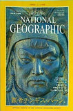 NATIONAL GEOGRAPHIC 日本版 1996年 12月号