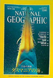 NATIONAL GEOGRAPHIC 日本版 1997年 1月号
