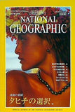 NATIONAL GEOGRAPHIC 日本版 1997年 6月号