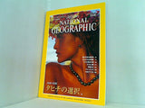 NATIONAL GEOGRAPHIC 日本版 1997年 6月号