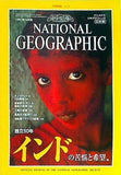NATIONAL GEOGRAPHIC 日本版 1997年 5月号