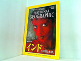 NATIONAL GEOGRAPHIC 日本版 1997年 5月号