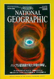 NATIONAL GEOGRAPHIC 日本版 1997年 4月号