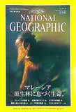 NATIONAL GEOGRAPHIC 日本版 1997年 8月号