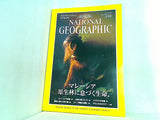 NATIONAL GEOGRAPHIC 日本版 1997年 8月号