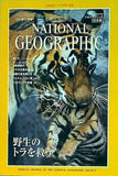 NATIONAL GEOGRAPHIC 日本版 1997年 12月号