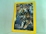 NATIONAL GEOGRAPHIC 日本版 1997年 12月号